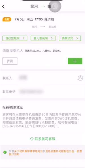 《航旅纵横》买票方法介绍