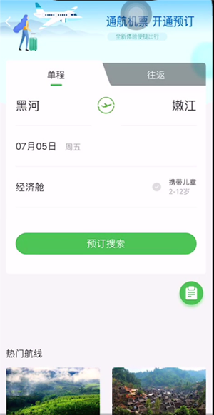 《航旅纵横》买票方法介绍