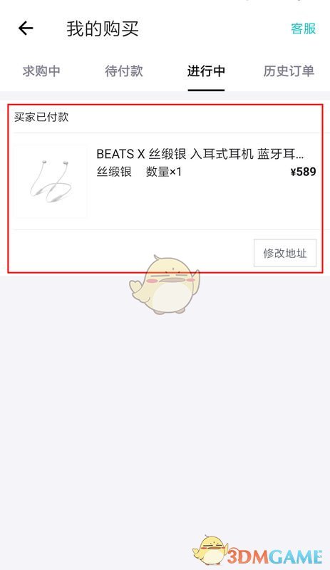 《毒》app取消订单方法介绍