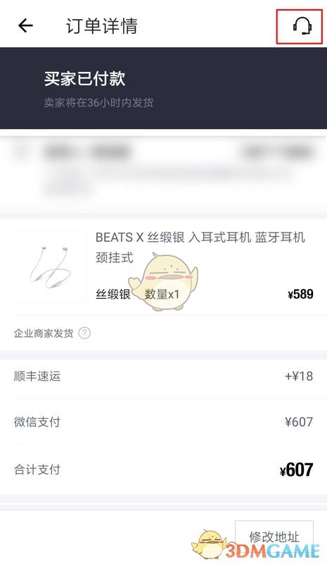 《毒》app取消订单方法介绍