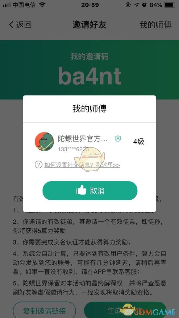 《陀螺世界》查看师傅方法介绍