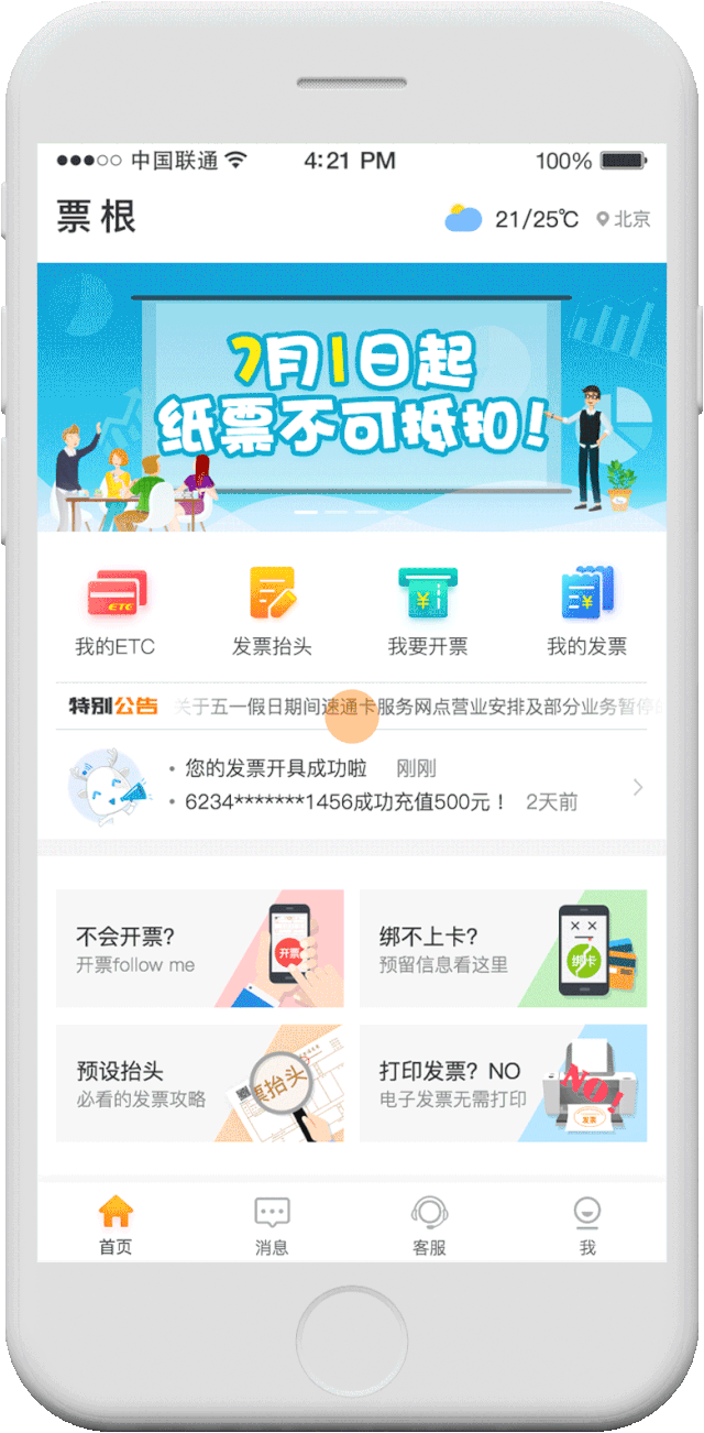 《票根》app开票流程步骤