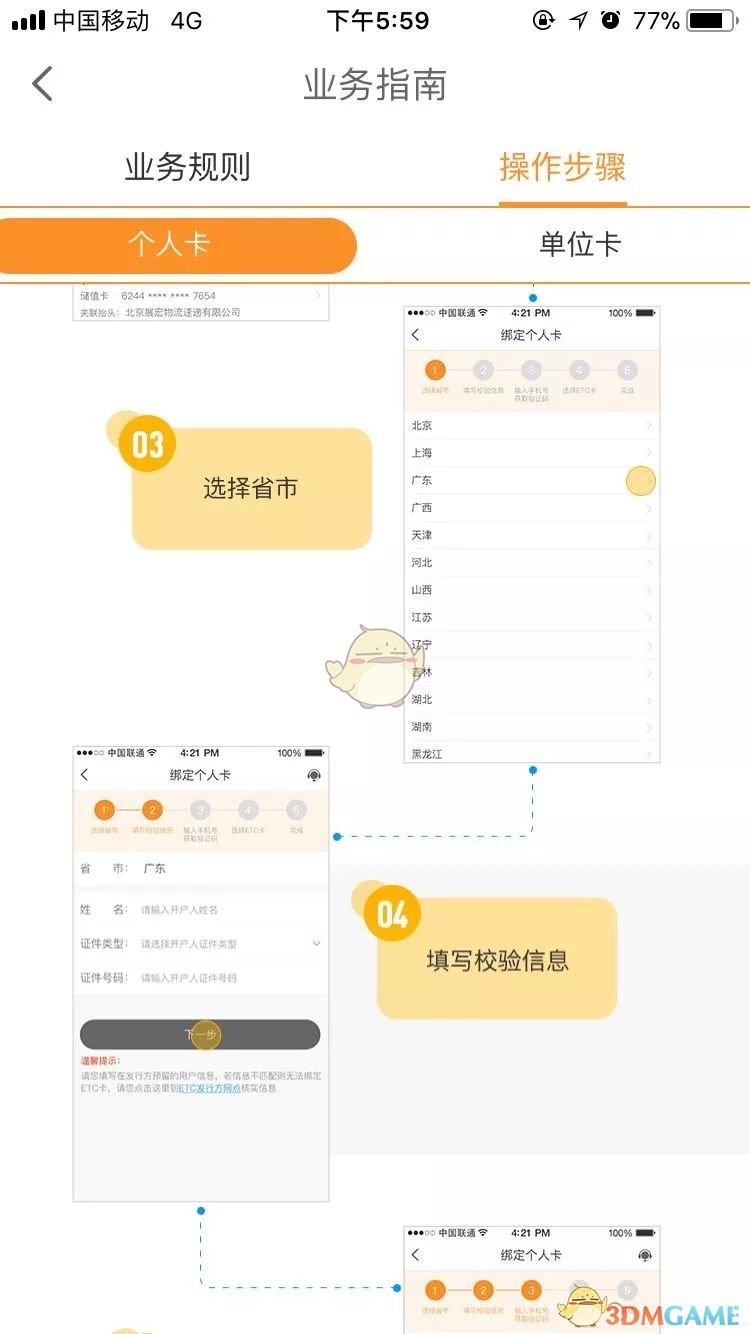 《票根》绑定个人ETC卡流程