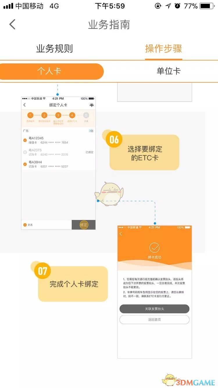 《票根》绑定个人ETC卡流程