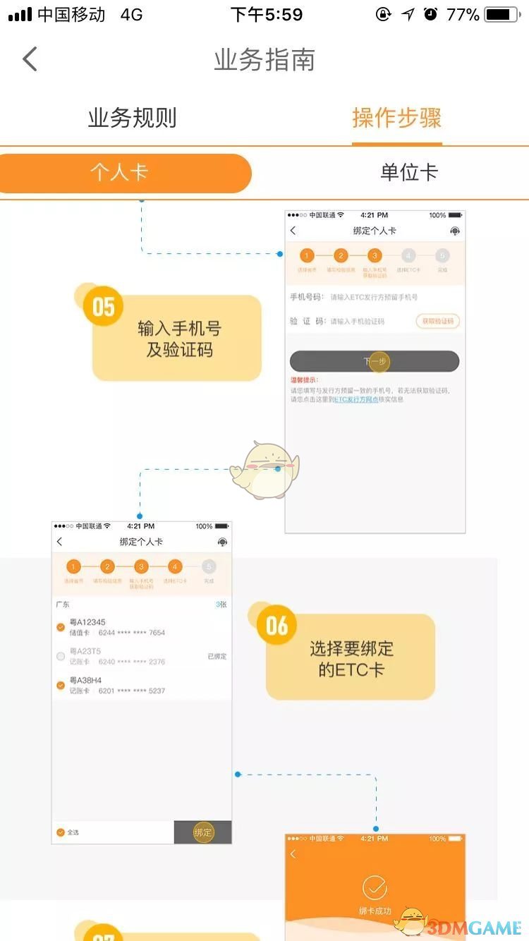 《票根》绑定个人ETC卡流程