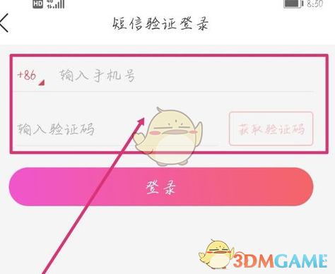 《语玩》无法登陆解决办法