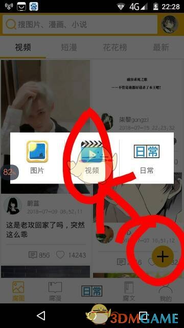 《腐次元》发布视频教程