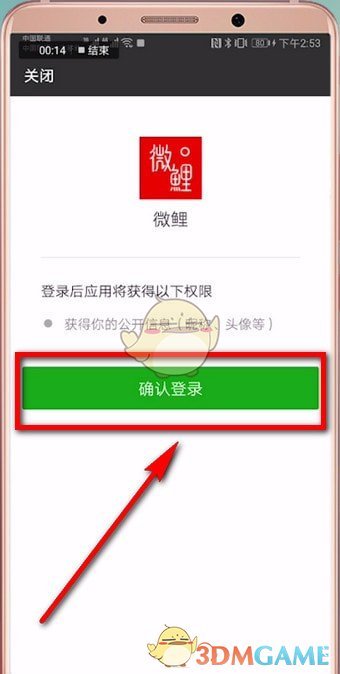 《微鲤看看》解除微信绑定教程
