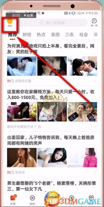 《微鲤看看》解除微信绑定教程