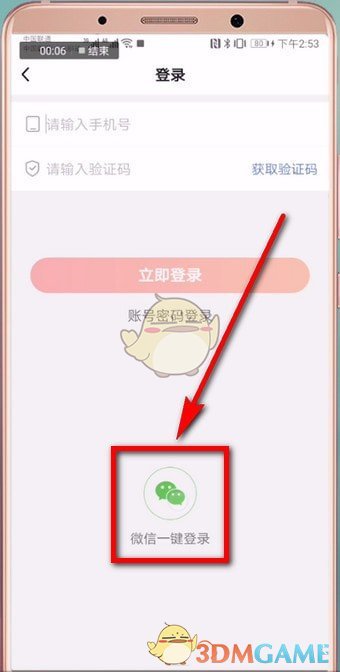 《微鲤看看》解除微信绑定教程