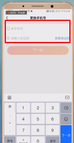 《微鲤看看》微鲤看看解绑手机教程