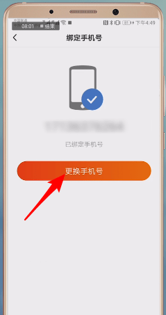 《微鲤看看》微鲤看看解绑手机教程