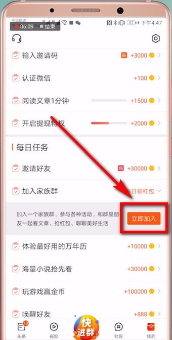 《微鲤看看》加群方法介绍