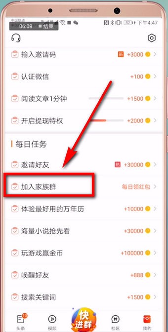 《微鲤看看》加群方法介绍