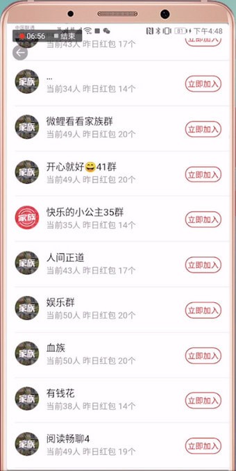 《微鲤看看》加群方法介绍