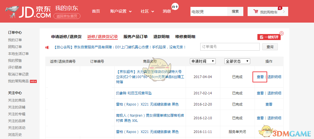 京东售后如何取消申请