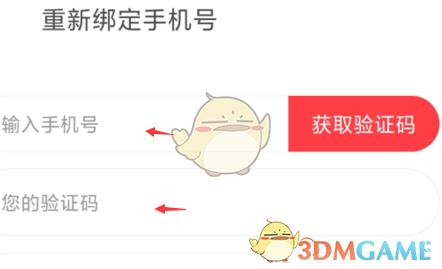 《惠头条》解绑手机号方法介绍