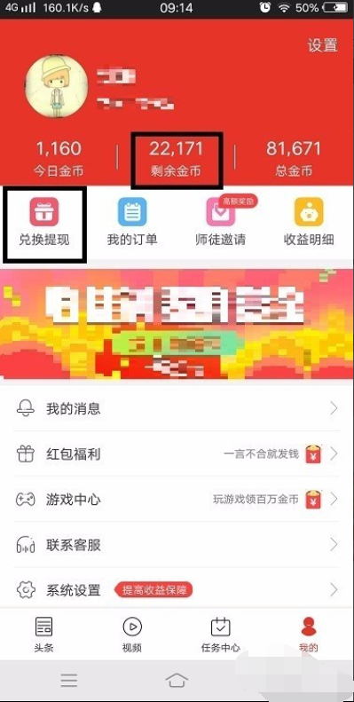 《惠头条》提现方法介绍