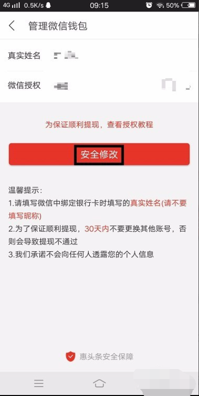 《惠头条》提现方法介绍