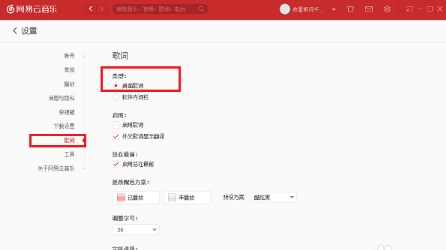 《网易云音乐》网页版歌词设置教程