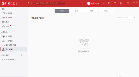 《网易云音乐》网页版歌词设置教程