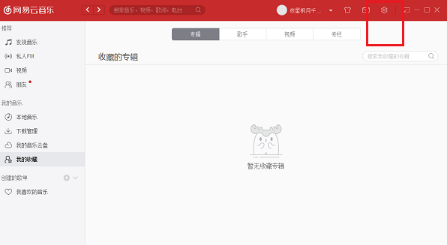 《网易云音乐》网页版歌词设置教程