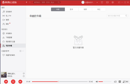 《网易云音乐》网页版歌词设置教程