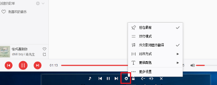 《网易云音乐》网页版歌词设置教程