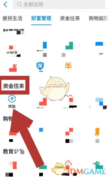 《支付宝》预约转账取消方法