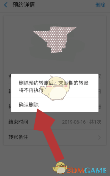 《支付宝》预约转账取消方法