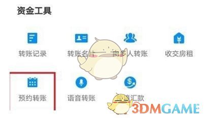 《支付宝》预约转账设置教程