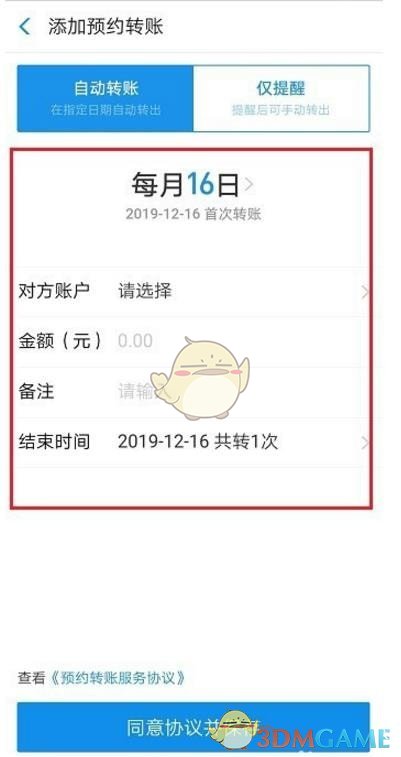 《支付宝》预约转账设置教程