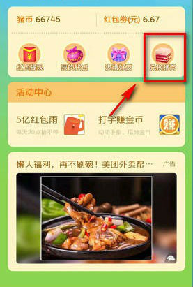 《阴光养猪场》猪肉兑换方法