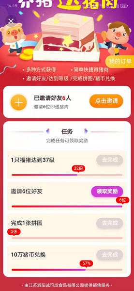 《阴光养猪场》猪肉兑换方法