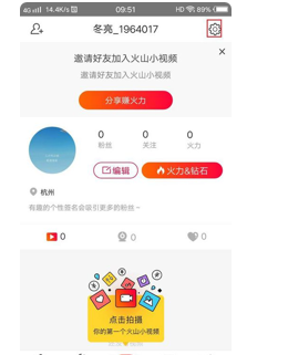 《火山极速版》账号注销方法介绍