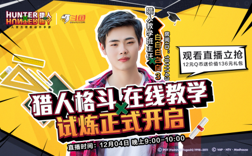 弯播回首丨人气主播连线策划 《猎人》手游弯播粗彩回看