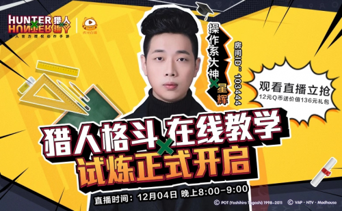 弯播回首丨人气主播连线策划 《猎人》手游弯播粗彩回看
