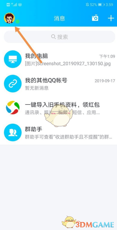 《QQ》隐藏会话关闭方法