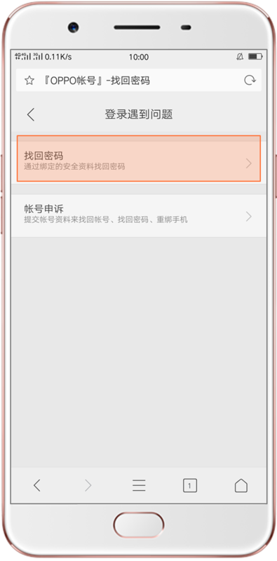 《OPPO游戏中心》密码找回教程