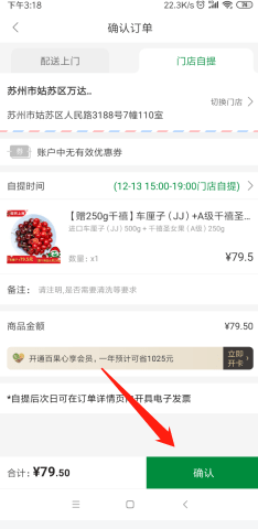 《百果园》app自取方法介绍