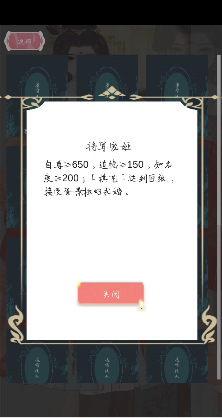 《另一个我2：皇家公主》将军宠姬完成条件