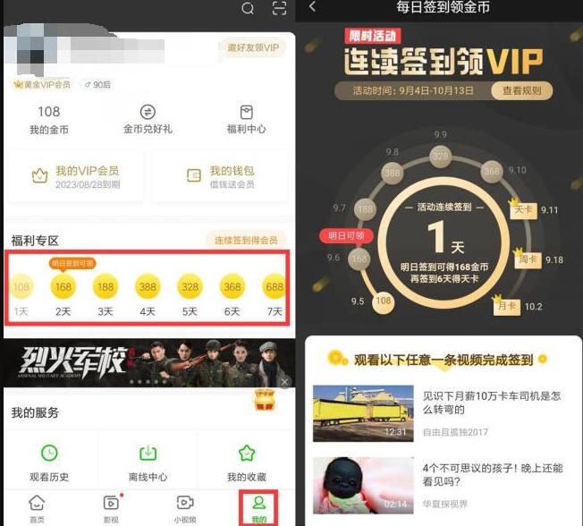 《爱奇艺极速版》会员领取方法介绍