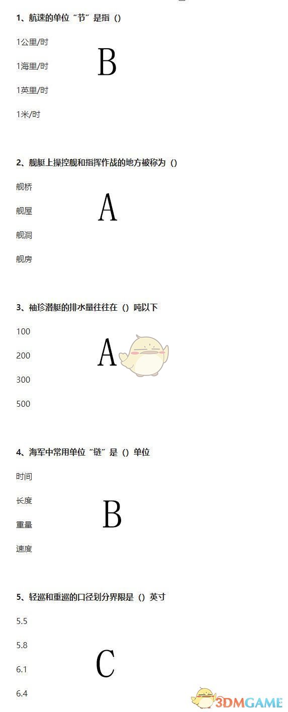 《碧蓝航线》元宵节啾啾灯会灯谜答案大全