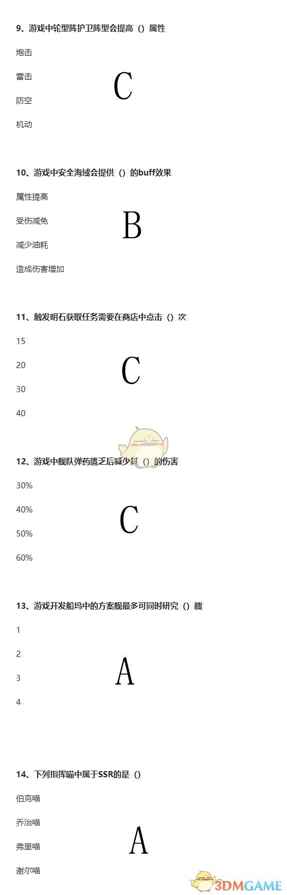 《碧蓝航线》元宵节啾啾灯会灯谜答案大全