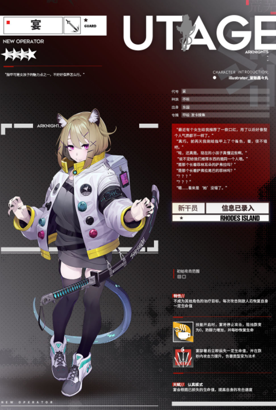 《明日方舟》新增干员宴图鉴介绍