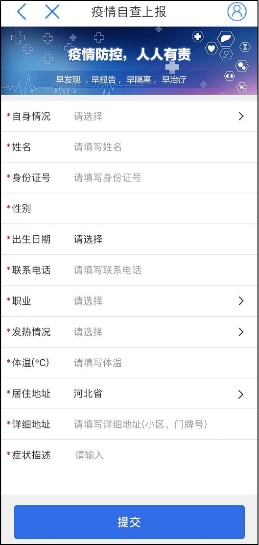 《健康廊坊》疫情自查上报流程