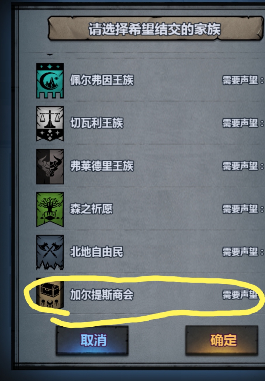 《诸神皇冠：百年骑士团》宏朝贵族血脉相亲攻略