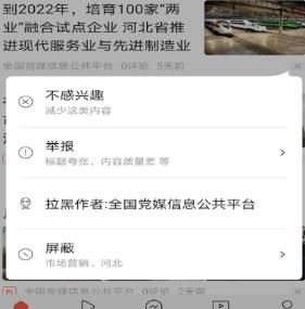 《今日头条》屏蔽内容方法介绍
