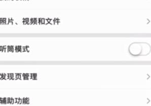 苹果手机微信语音没声音解决方法