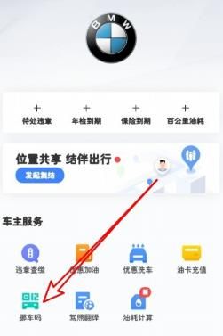 《微信》挪车码领取方法介绍